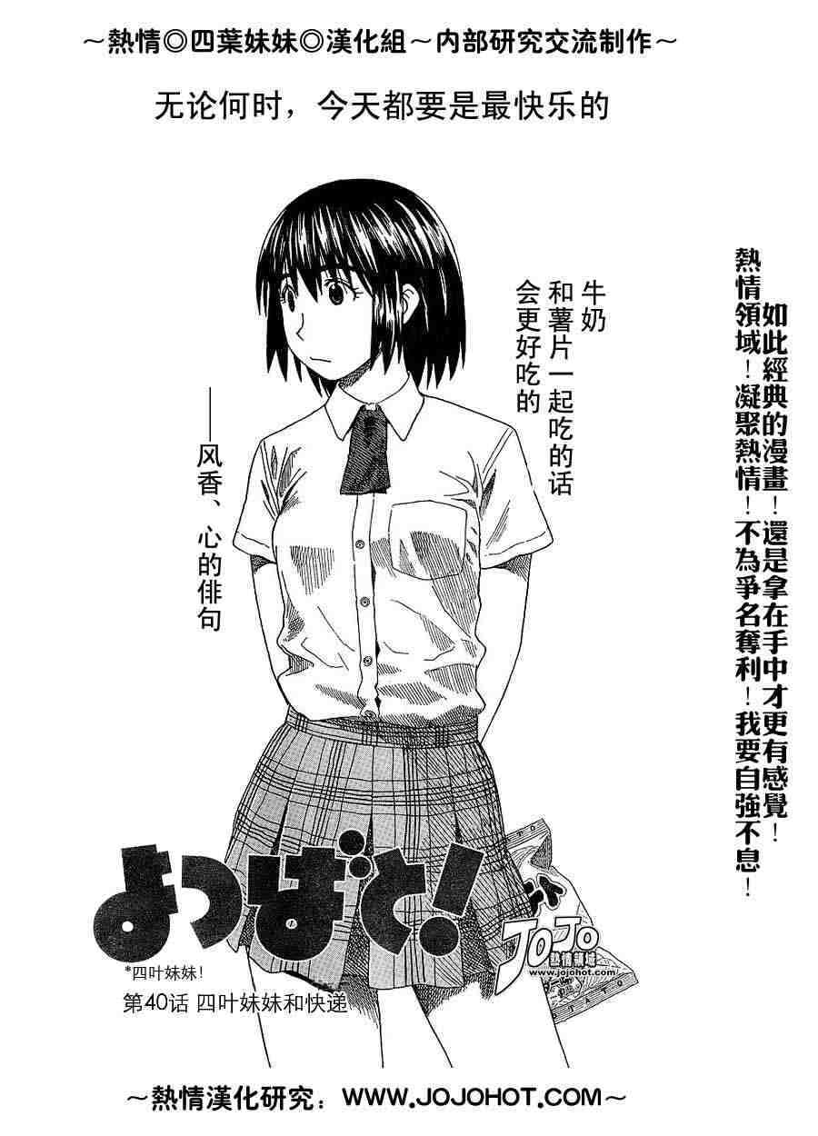 《四叶妹妹!》漫画最新章节第40话免费下拉式在线观看章节第【1】张图片