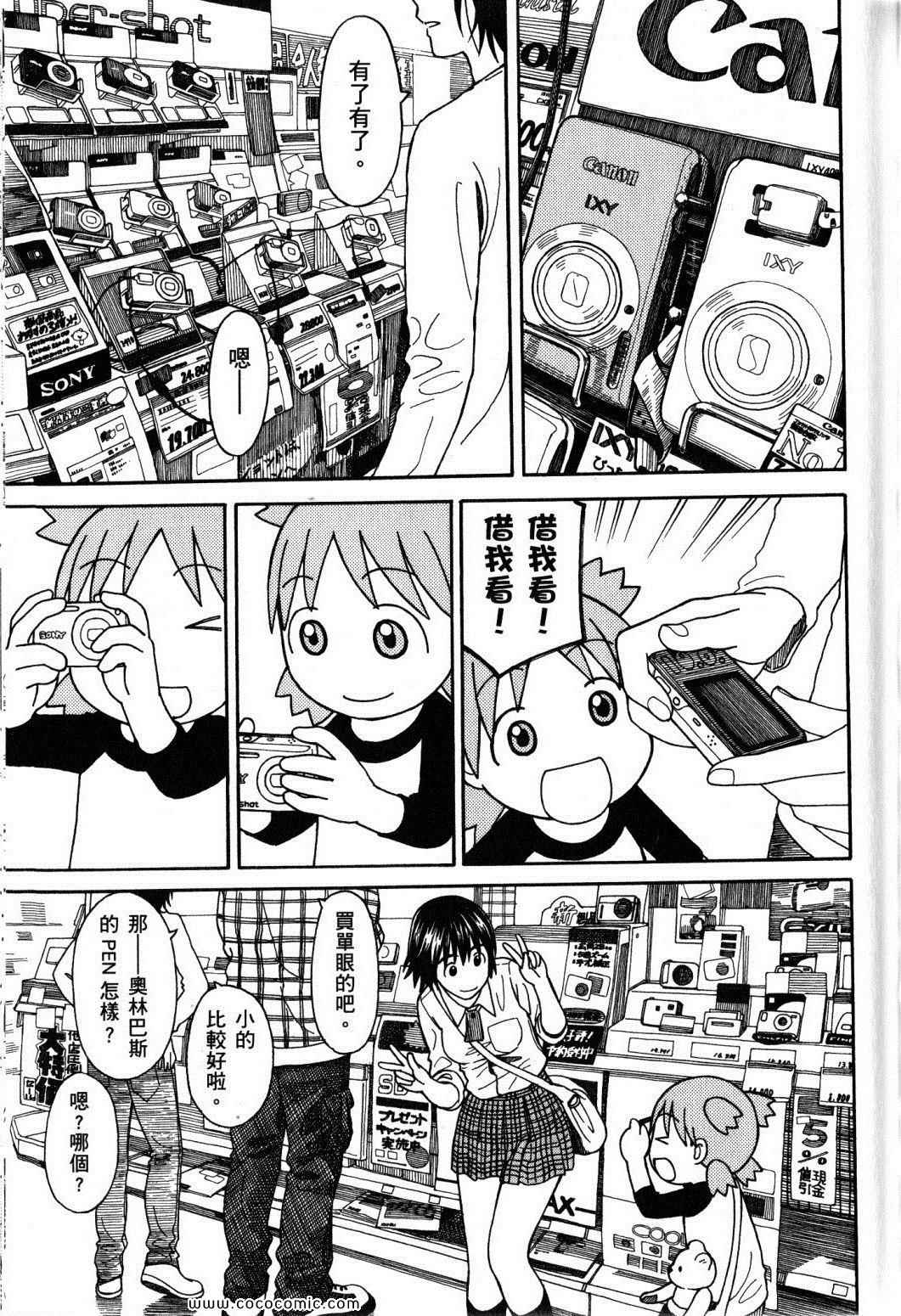 《四叶妹妹!》漫画最新章节第10卷免费下拉式在线观看章节第【121】张图片