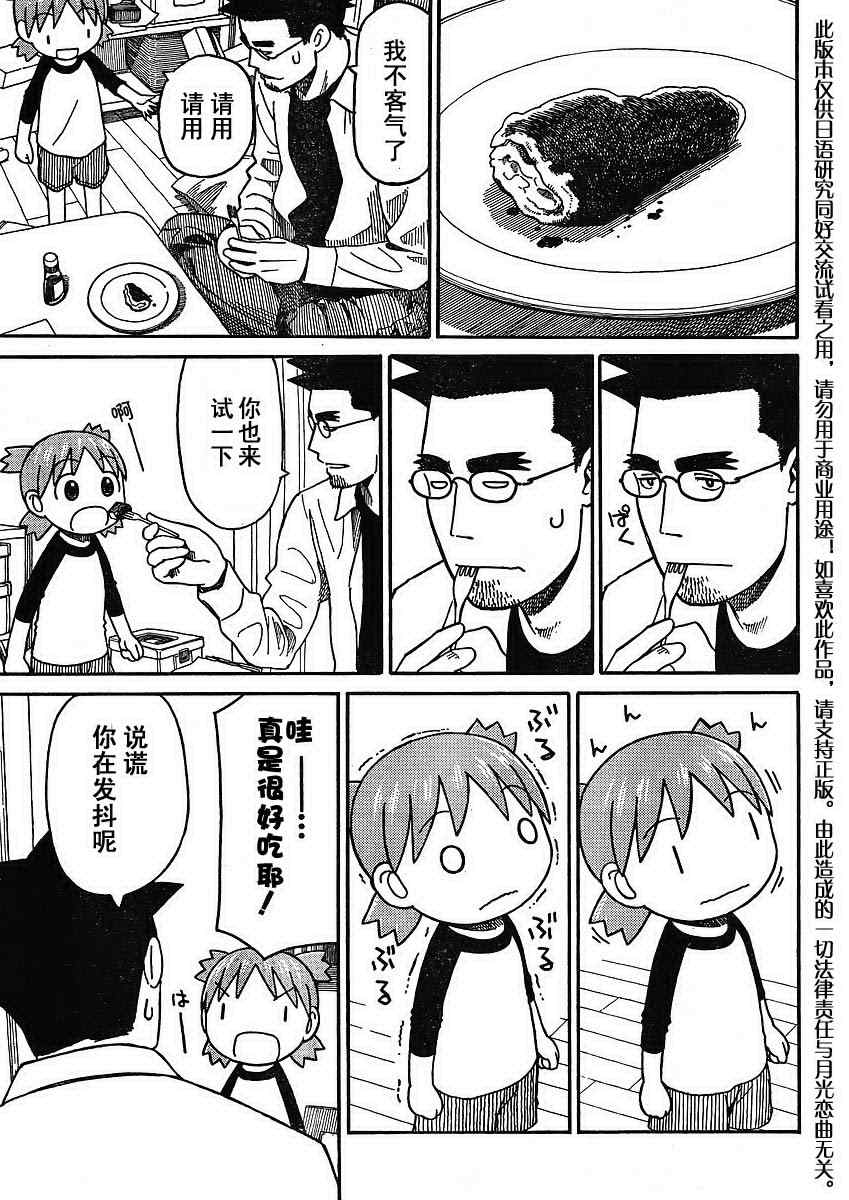 《四叶妹妹!》漫画最新章节第65话免费下拉式在线观看章节第【11】张图片