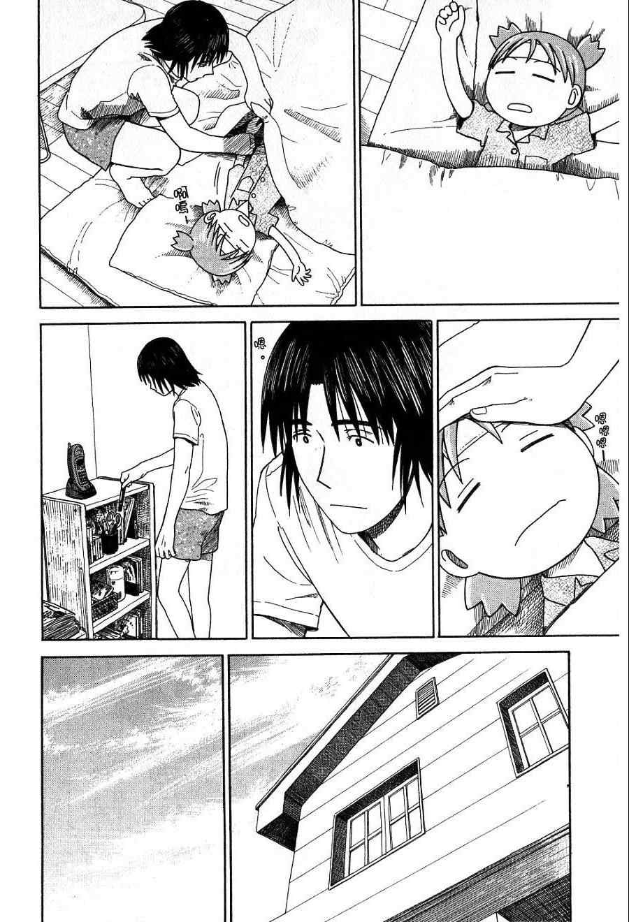 《四叶妹妹!》漫画最新章节第7卷免费下拉式在线观看章节第【77】张图片