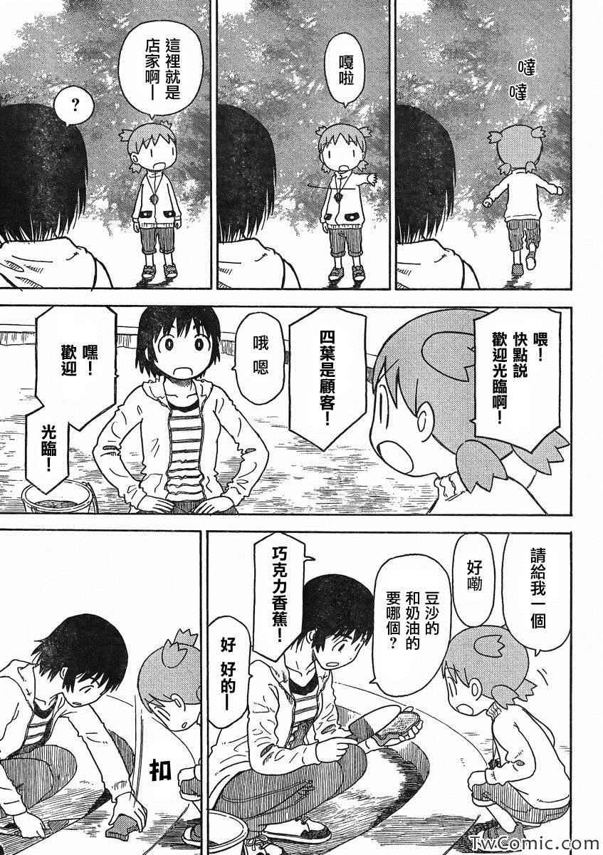 《四叶妹妹!》漫画最新章节第84话免费下拉式在线观看章节第【26】张图片