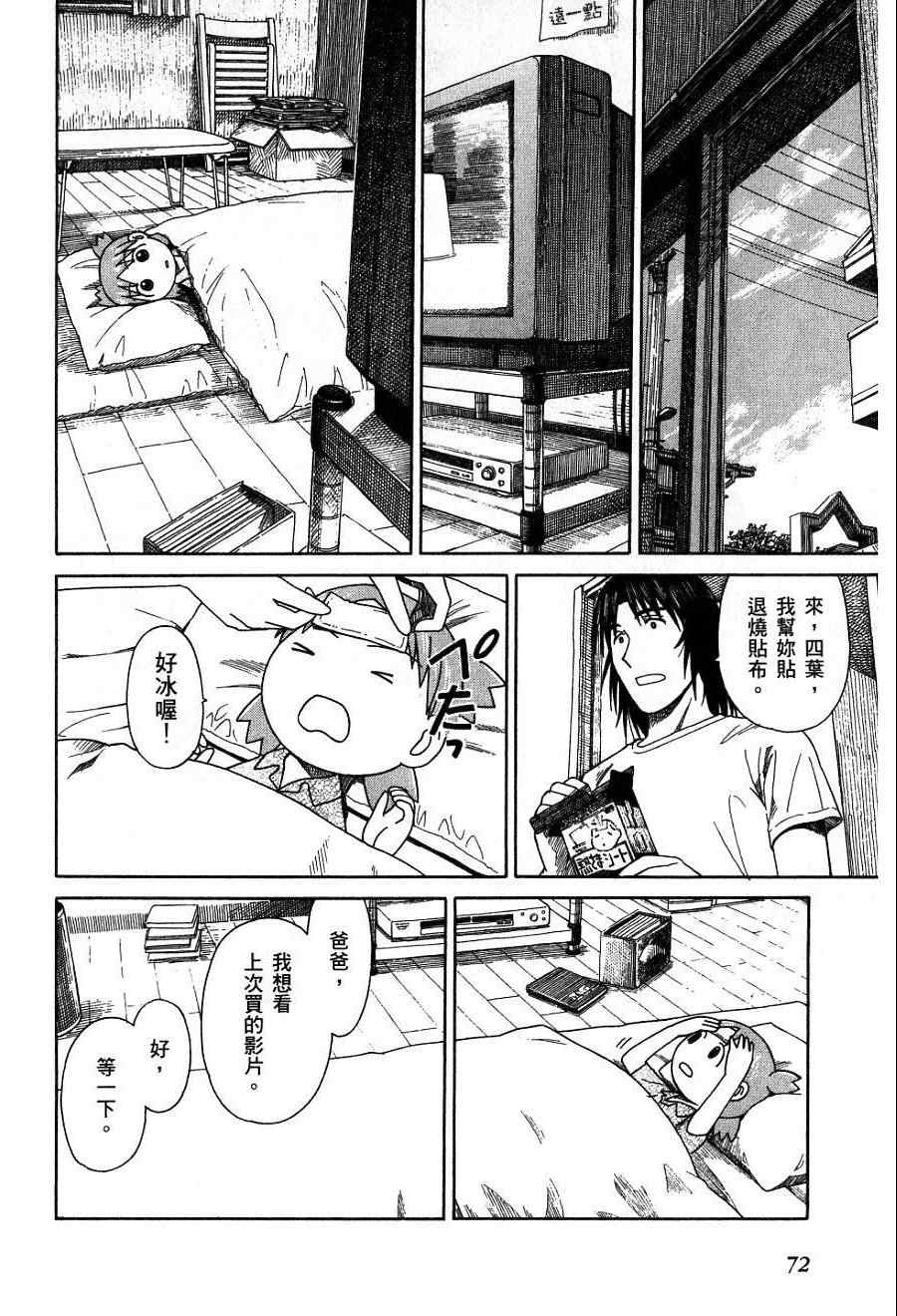 《四叶妹妹!》漫画最新章节第7卷免费下拉式在线观看章节第【75】张图片