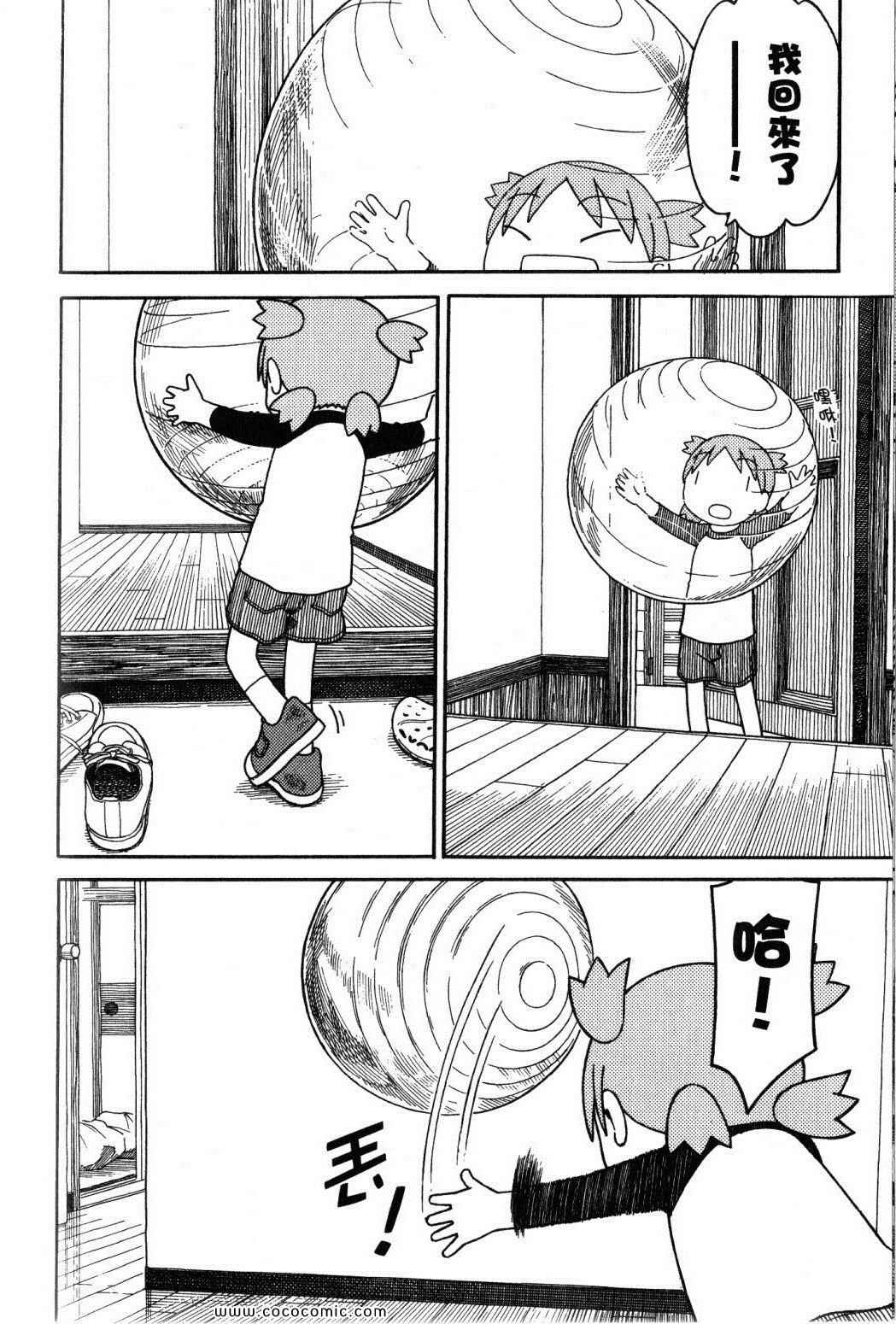 《四叶妹妹!》漫画最新章节第10卷免费下拉式在线观看章节第【140】张图片