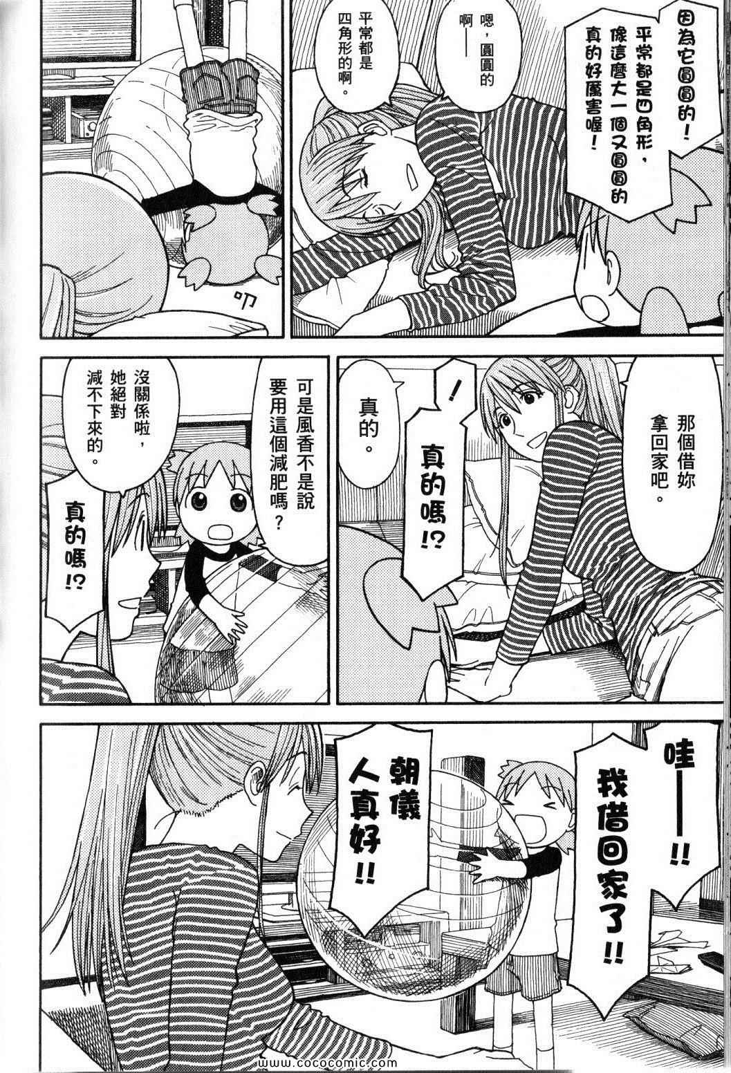 《四叶妹妹!》漫画最新章节第10卷免费下拉式在线观看章节第【138】张图片