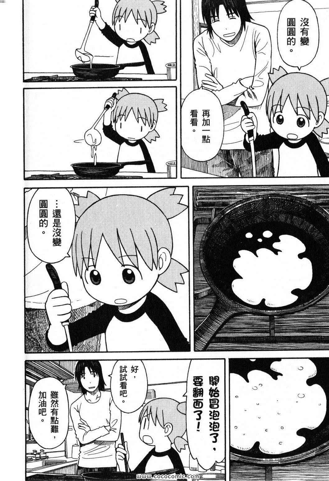 《四叶妹妹!》漫画最新章节第10卷免费下拉式在线观看章节第【42】张图片