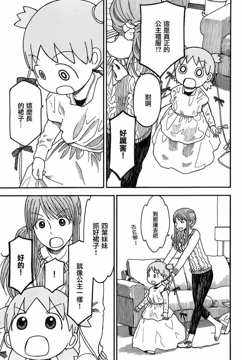 《四叶妹妹!》漫画最新章节第93话免费下拉式在线观看章节第【23】张图片