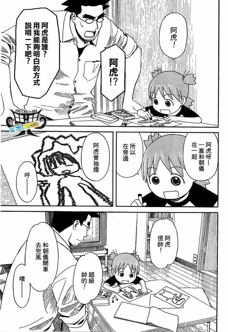 《四叶妹妹!》漫画最新章节第53话免费下拉式在线观看章节第【7】张图片