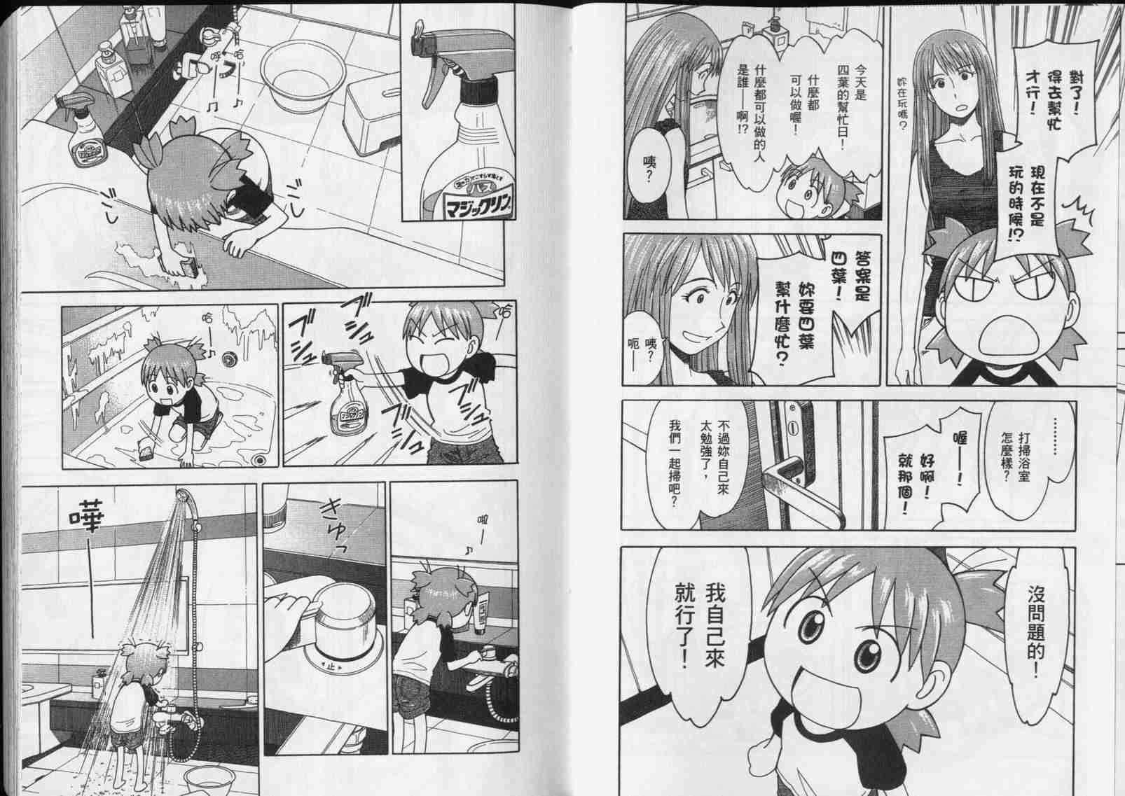 《四叶妹妹!》漫画最新章节第5卷免费下拉式在线观看章节第【25】张图片