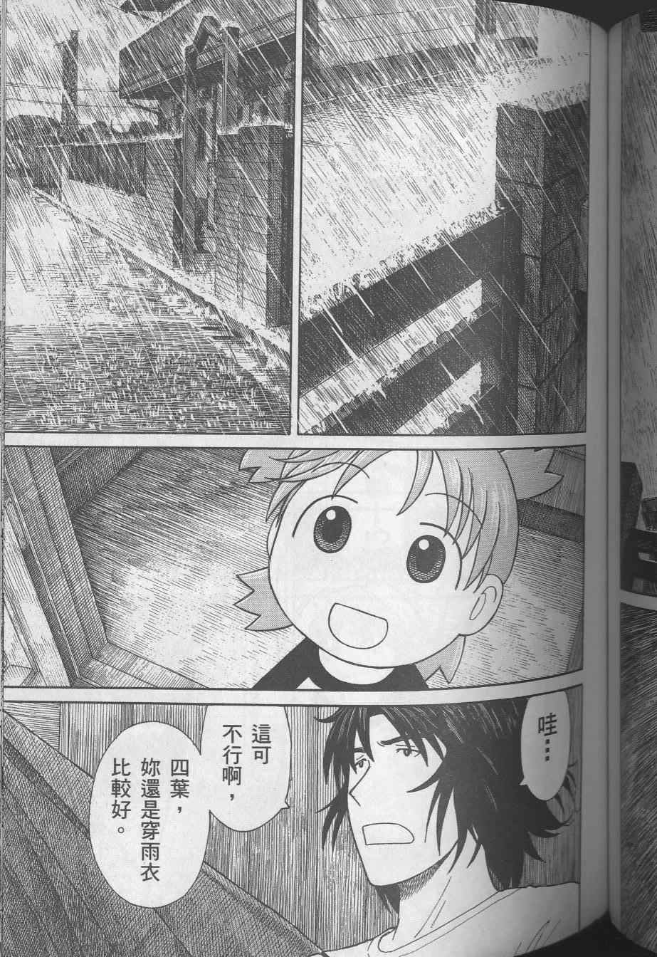 《四叶妹妹!》漫画最新章节第8卷免费下拉式在线观看章节第【99】张图片