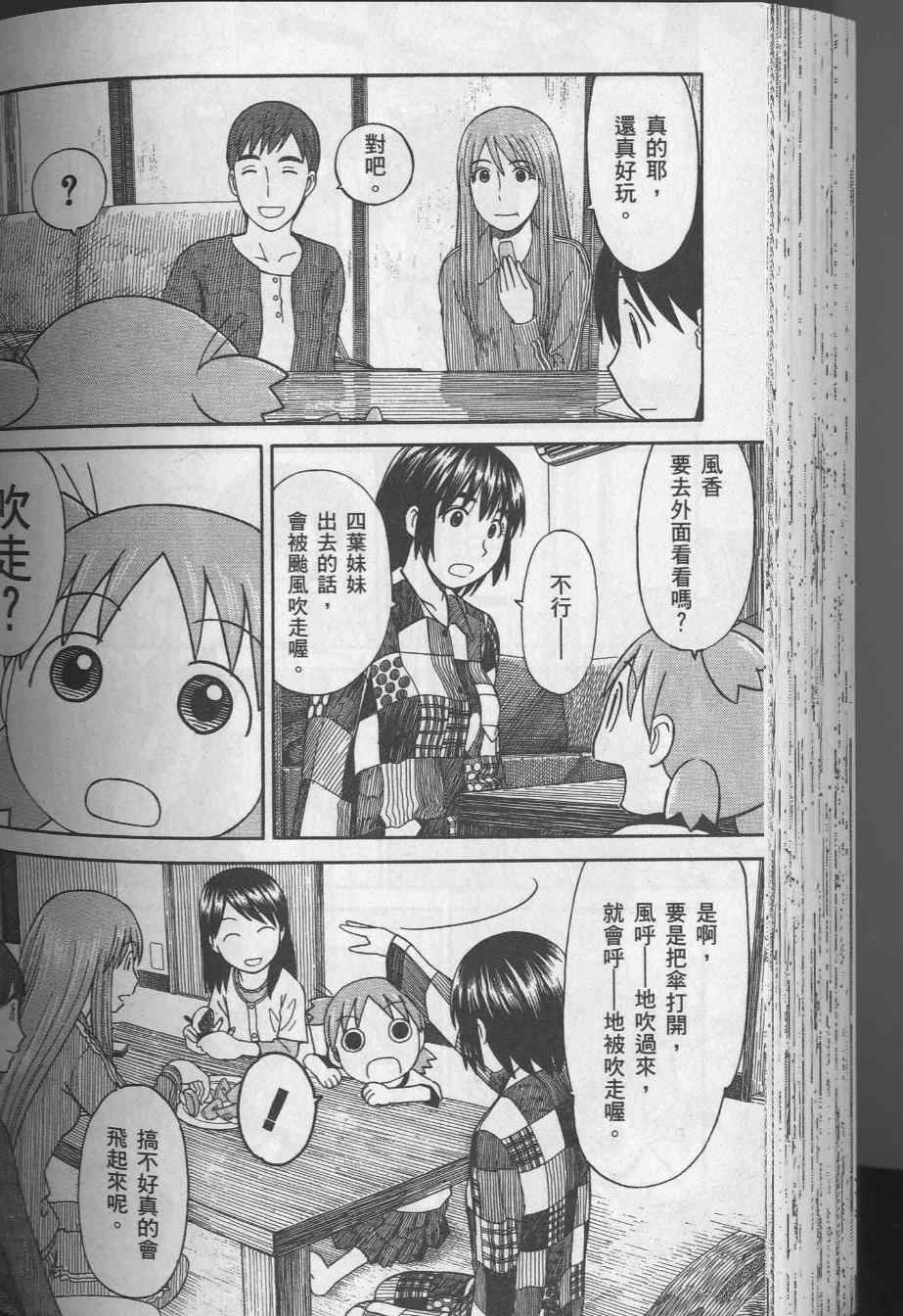 《四叶妹妹!》漫画最新章节第8卷免费下拉式在线观看章节第【108】张图片