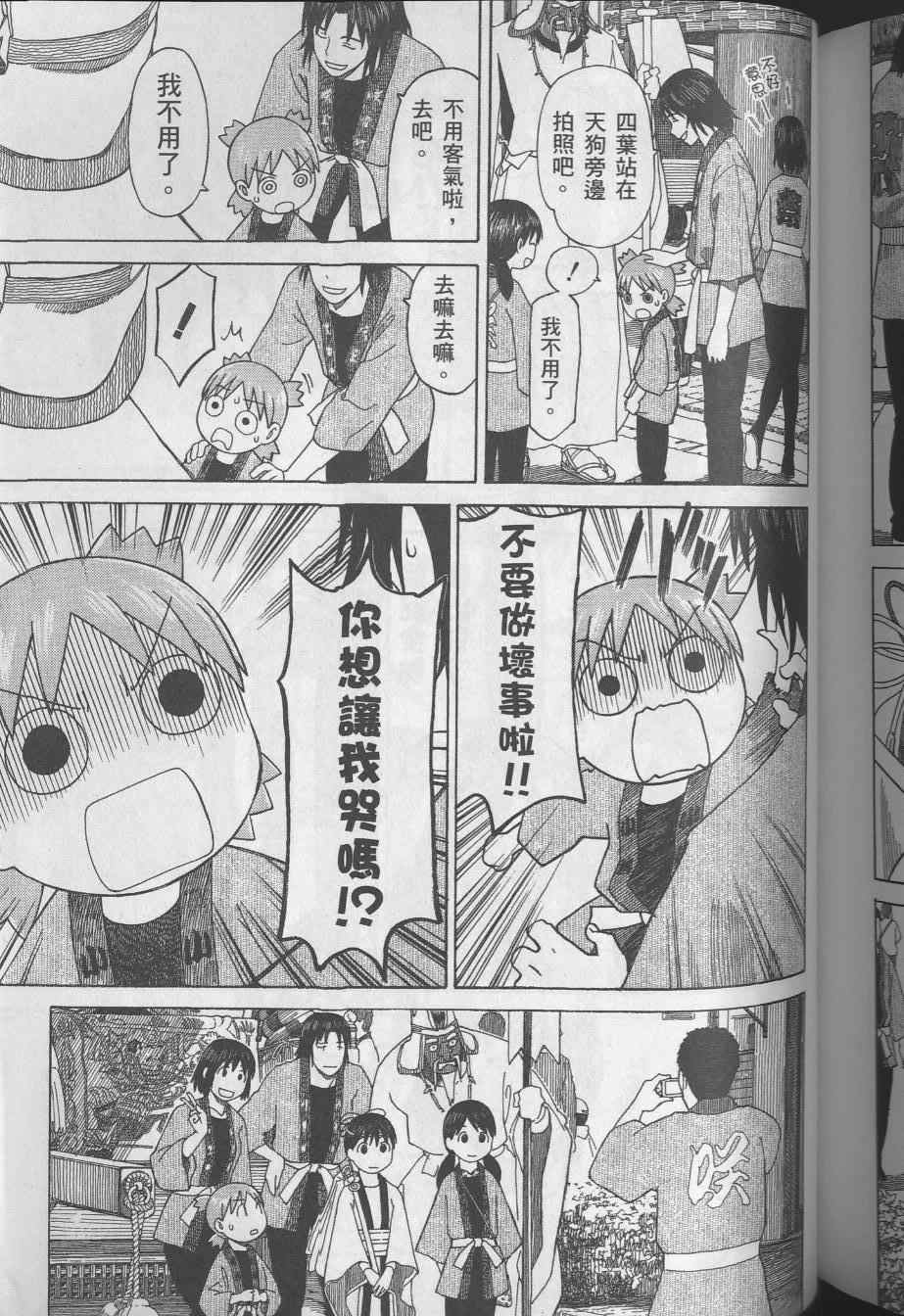 《四叶妹妹!》漫画最新章节第8卷免费下拉式在线观看章节第【183】张图片