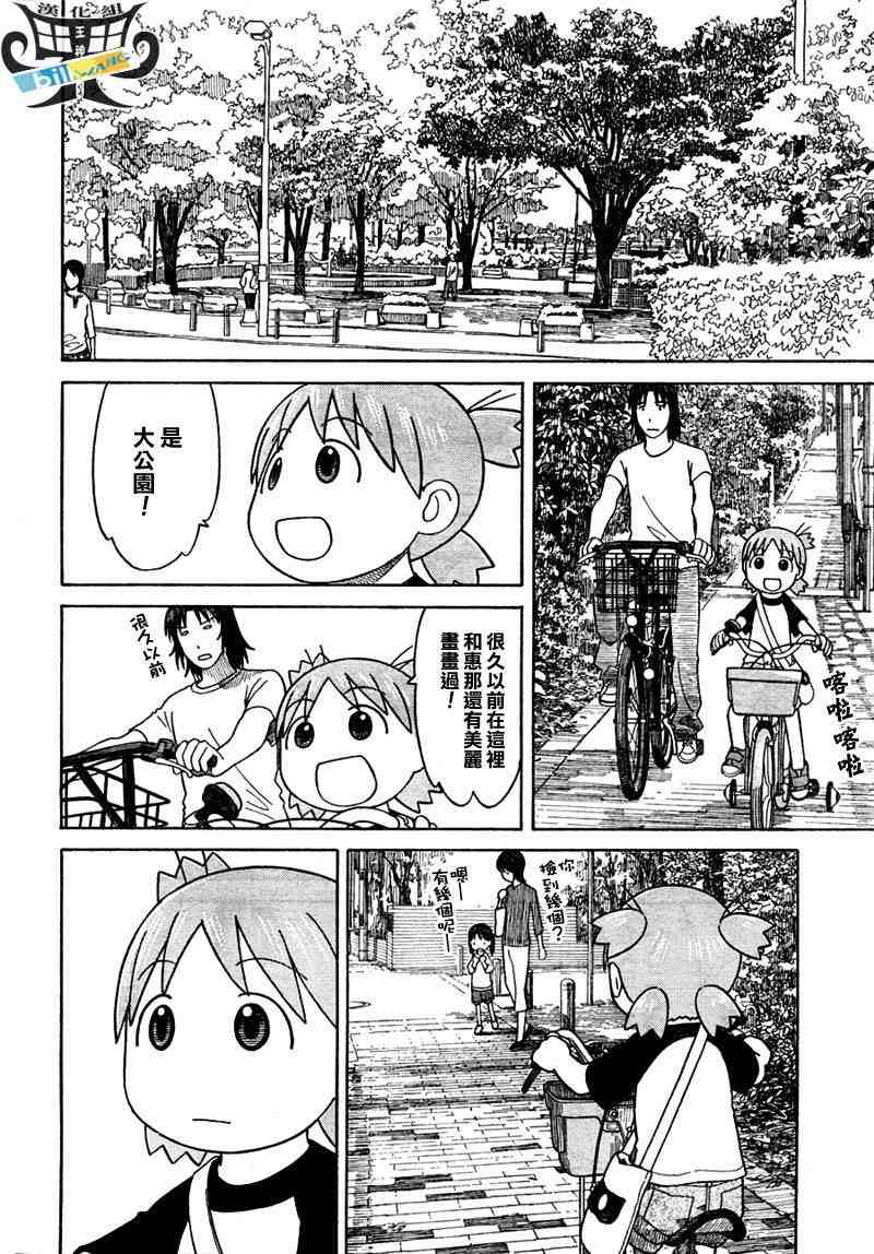 《四叶妹妹!》漫画最新章节第55话免费下拉式在线观看章节第【10】张图片