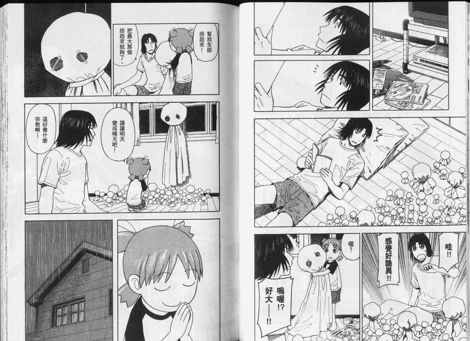 《四叶妹妹!》漫画最新章节第5卷免费下拉式在线观看章节第【74】张图片