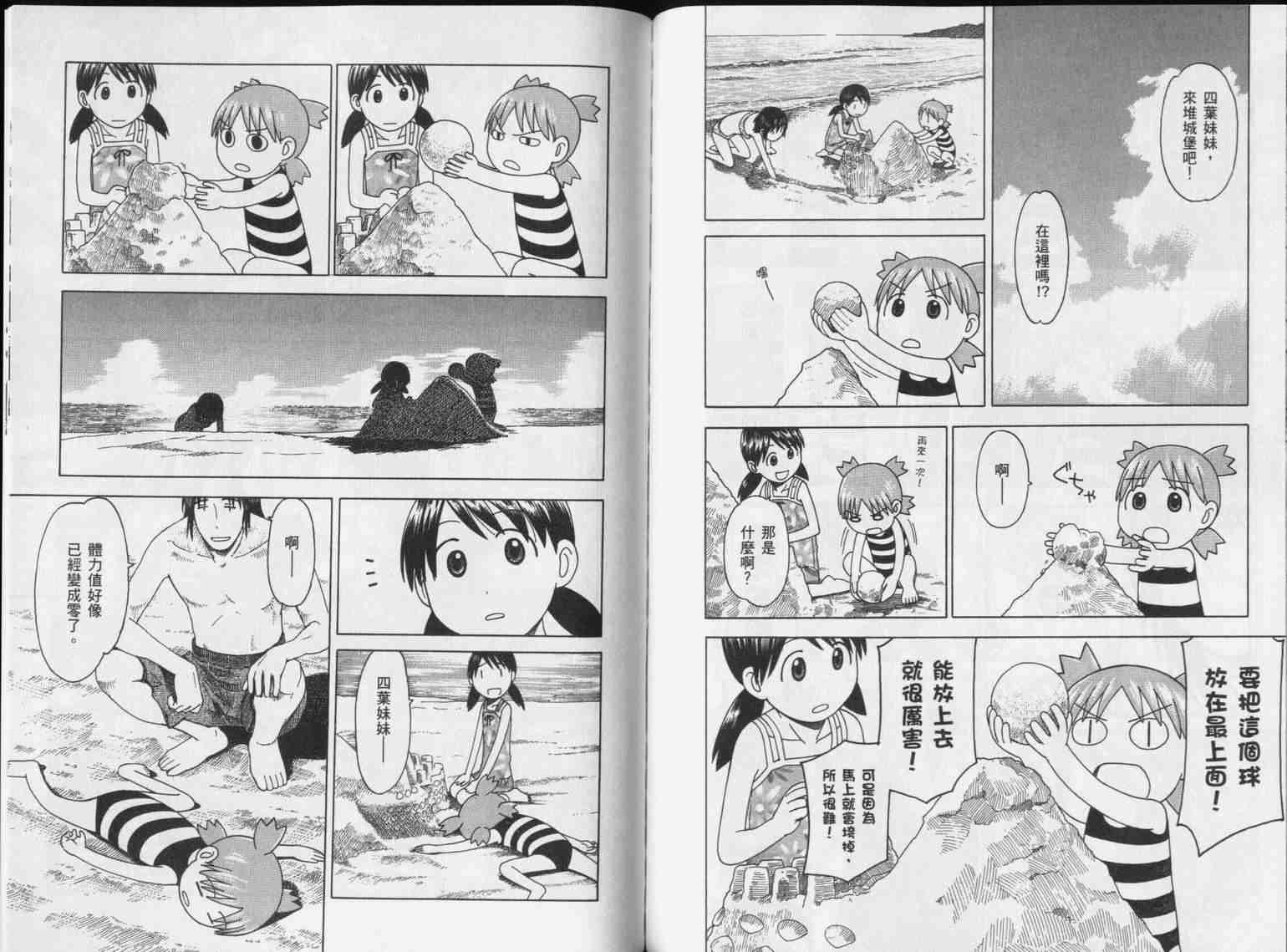 《四叶妹妹!》漫画最新章节第5卷免费下拉式在线观看章节第【102】张图片