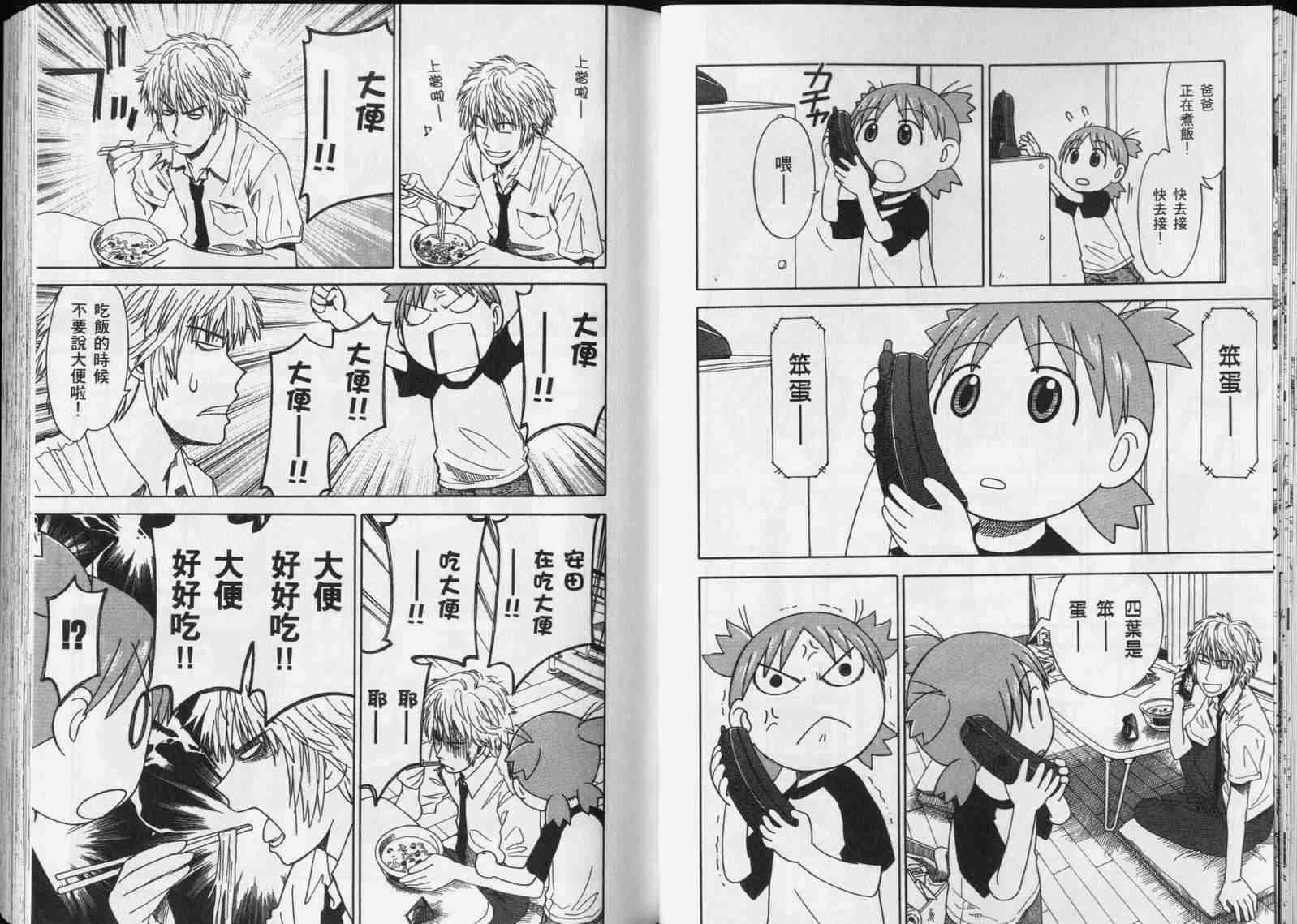 《四叶妹妹!》漫画最新章节第5卷免费下拉式在线观看章节第【43】张图片