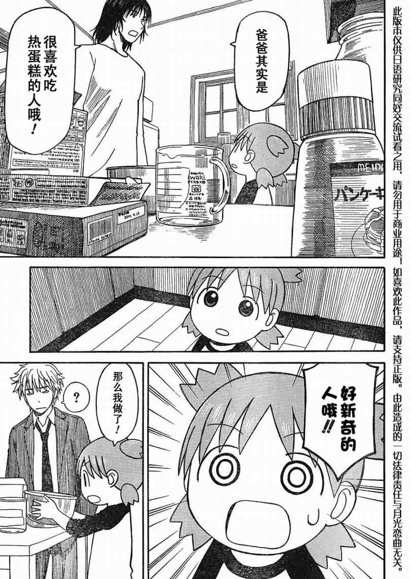 《四叶妹妹!》漫画最新章节第64话免费下拉式在线观看章节第【23】张图片