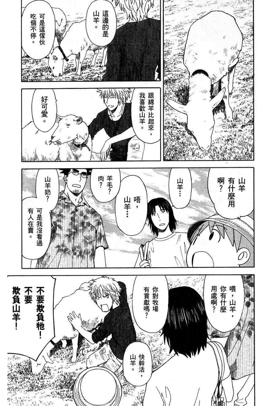 《四叶妹妹!》漫画最新章节第7卷免费下拉式在线观看章节第【188】张图片