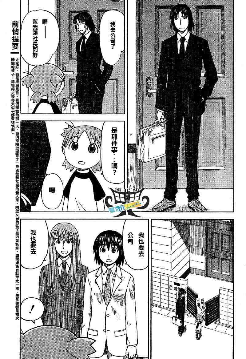 《四叶妹妹!》漫画最新章节第38话免费下拉式在线观看章节第【1】张图片