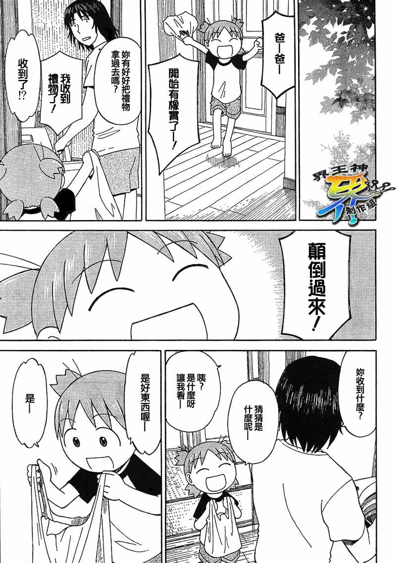 《四叶妹妹!》漫画最新章节第49话免费下拉式在线观看章节第【22】张图片