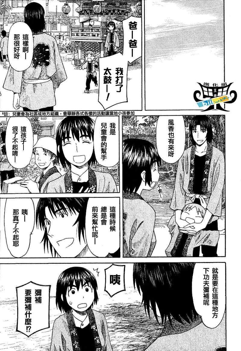 《四叶妹妹!》漫画最新章节四叶妹妹054(下)集免费下拉式在线观看章节第【12】张图片