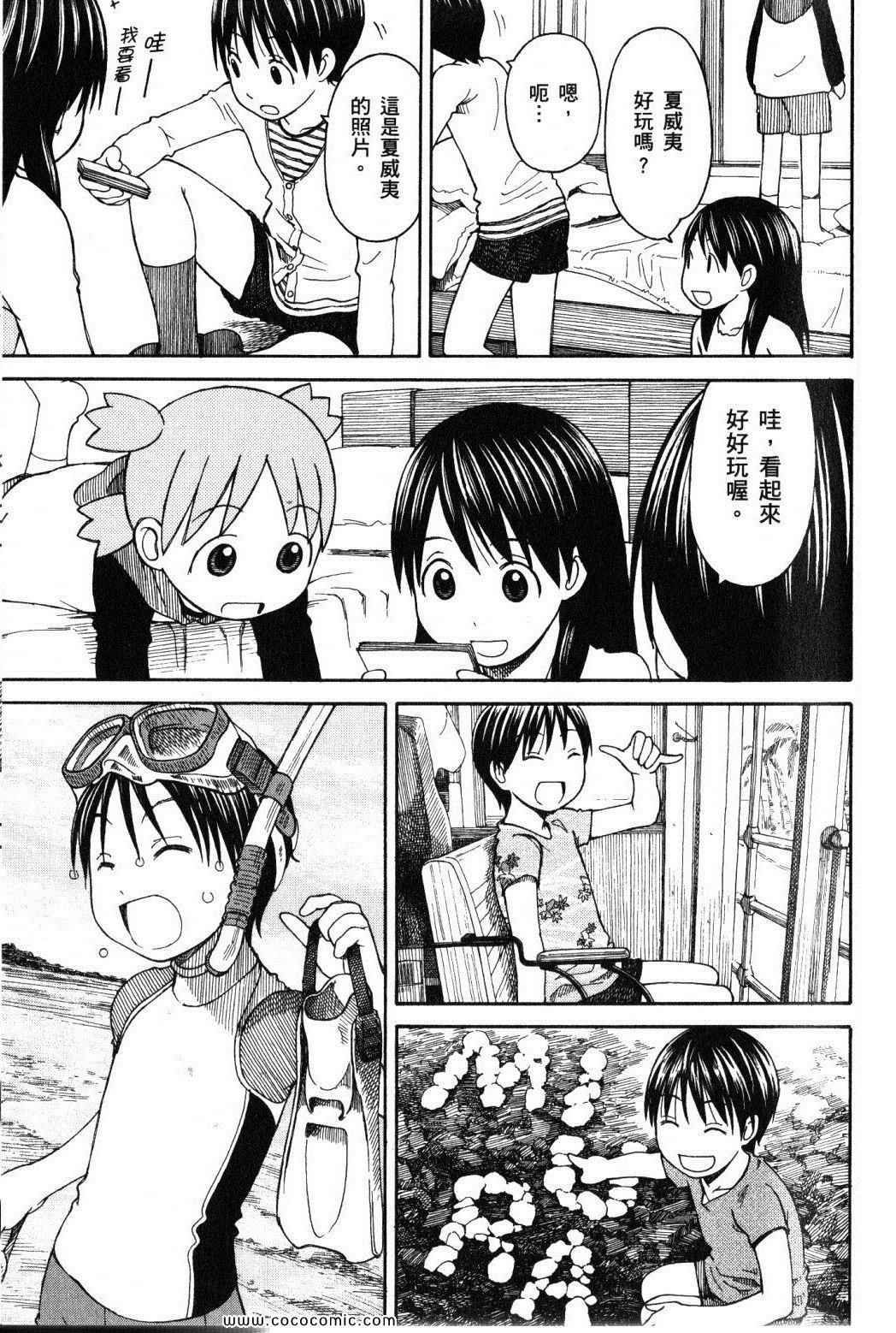 《四叶妹妹!》漫画最新章节第10卷免费下拉式在线观看章节第【189】张图片