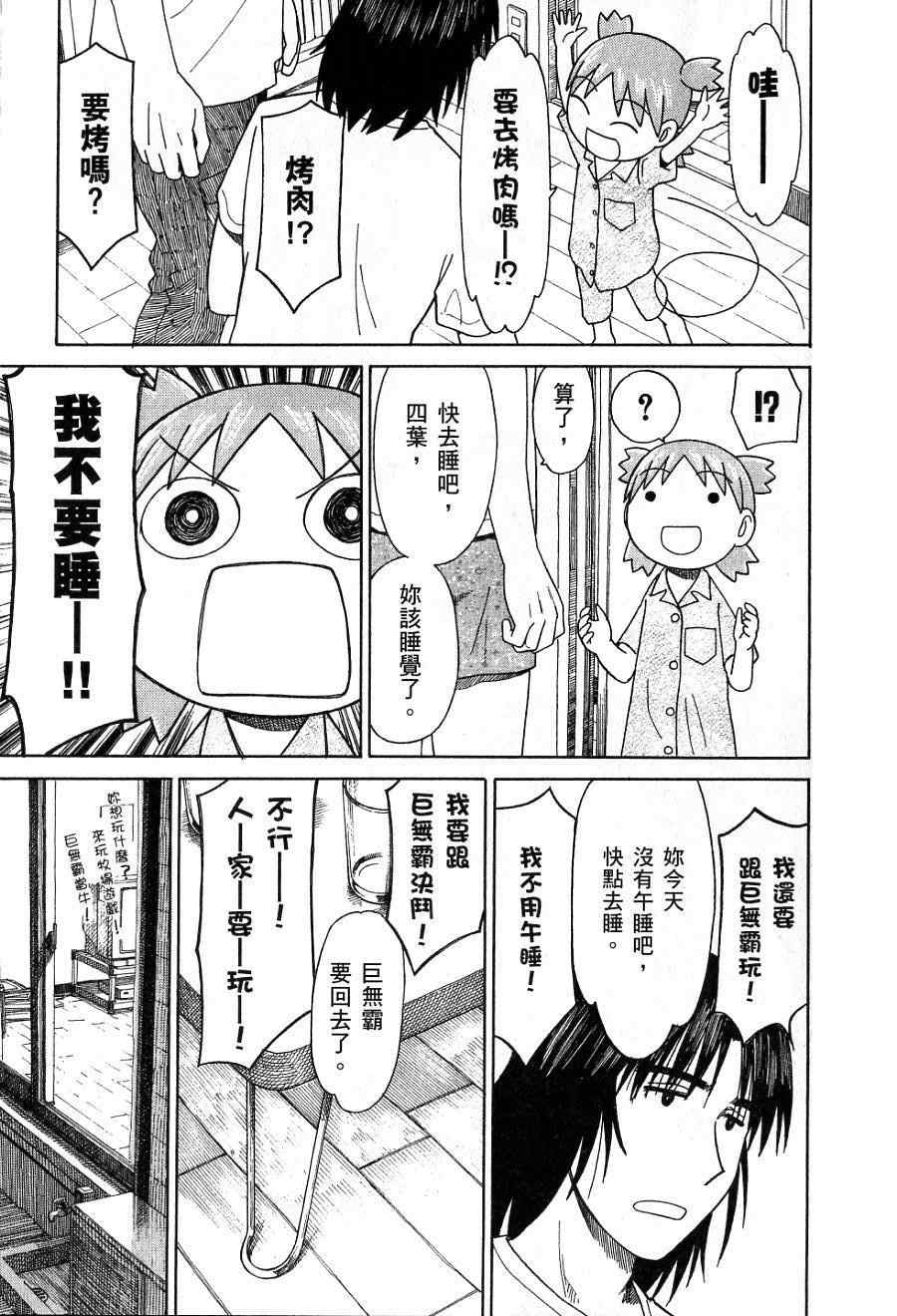 《四叶妹妹!》漫画最新章节第7卷免费下拉式在线观看章节第【64】张图片