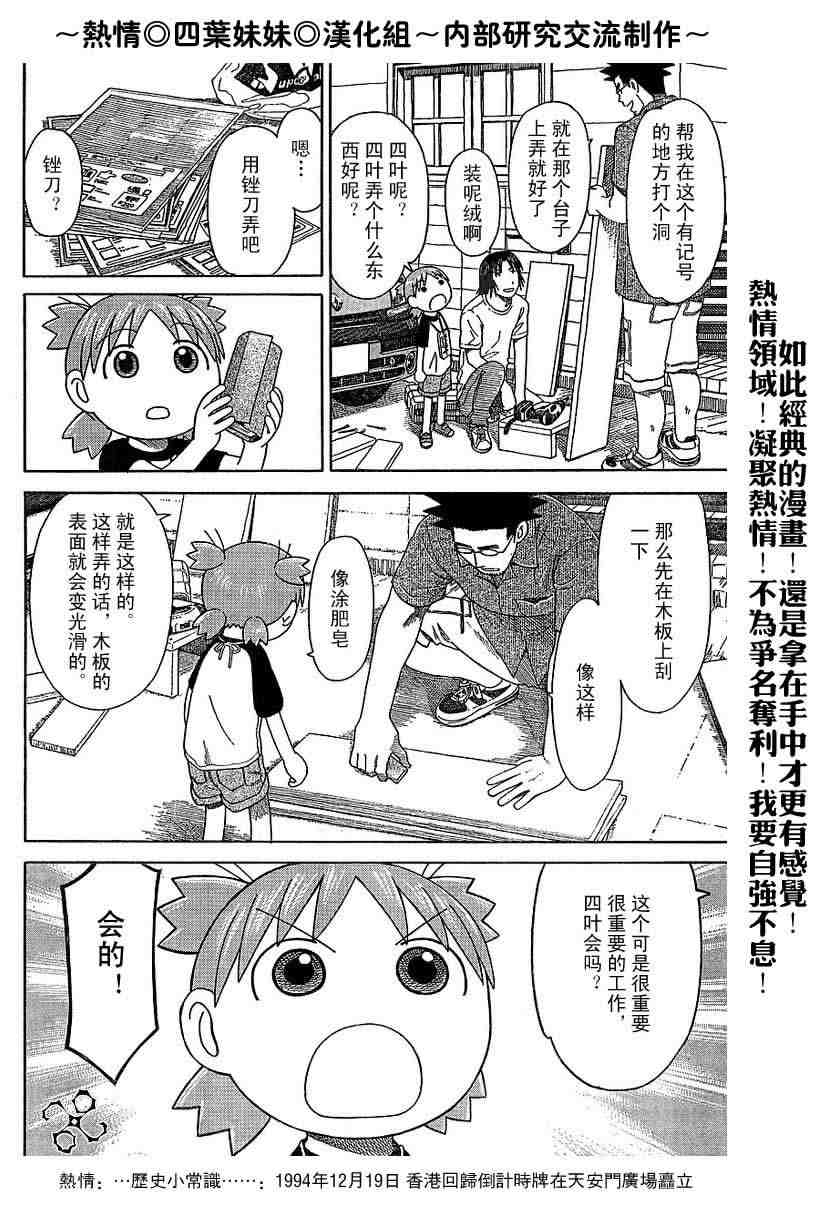 《四叶妹妹!》漫画最新章节第41话免费下拉式在线观看章节第【12】张图片