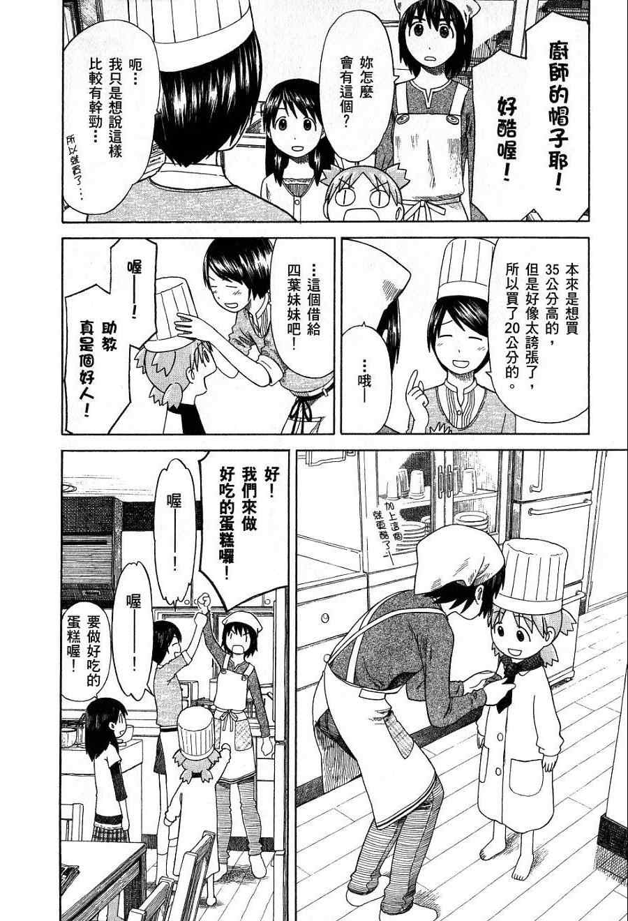 《四叶妹妹!》漫画最新章节第7卷免费下拉式在线观看章节第【95】张图片