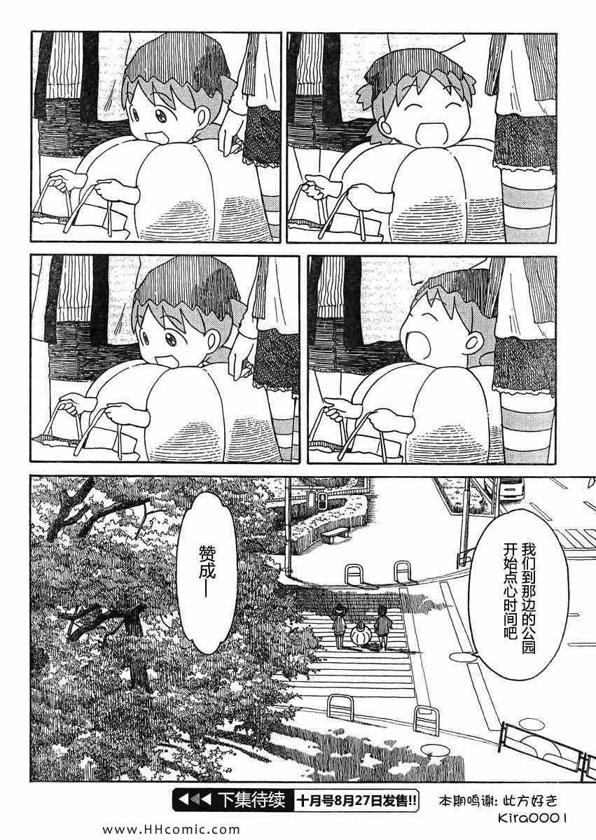 《四叶妹妹!》漫画最新章节第80话免费下拉式在线观看章节第【24】张图片