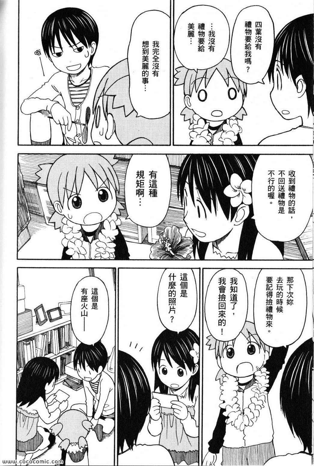 《四叶妹妹!》漫画最新章节第10卷免费下拉式在线观看章节第【192】张图片
