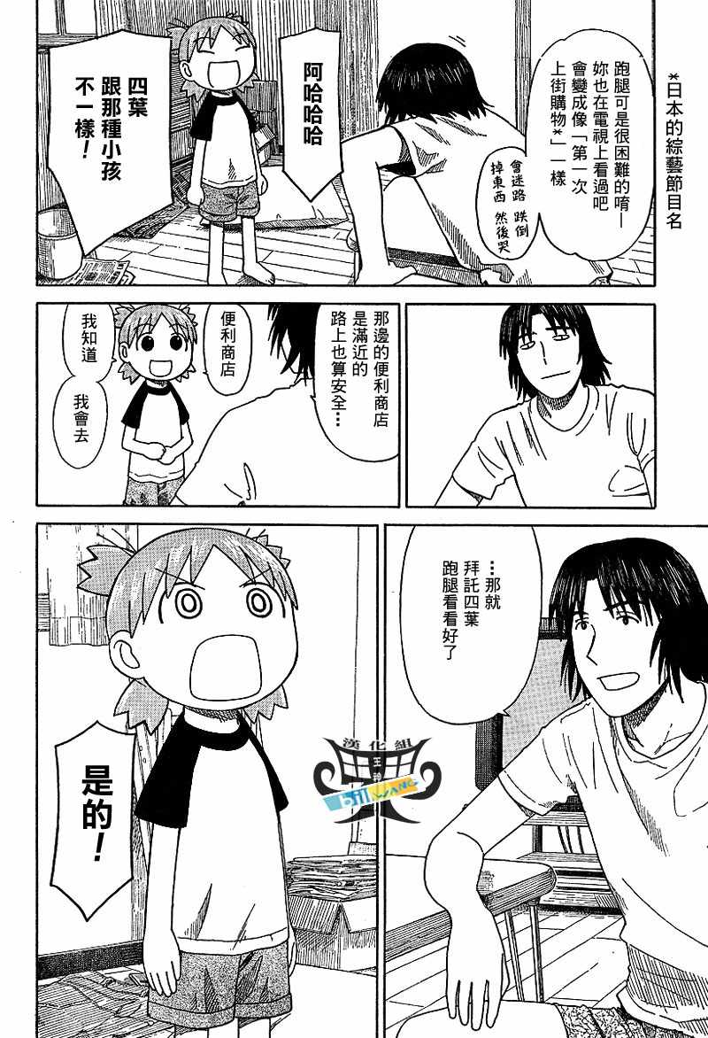 《四叶妹妹!》漫画最新章节第46话免费下拉式在线观看章节第【7】张图片