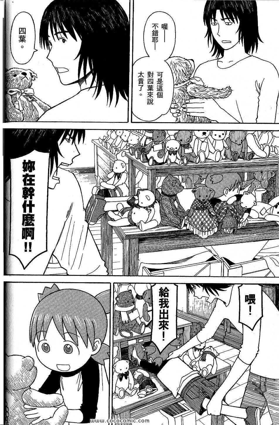 《四叶妹妹!》漫画最新章节第9卷免费下拉式在线观看章节第【58】张图片