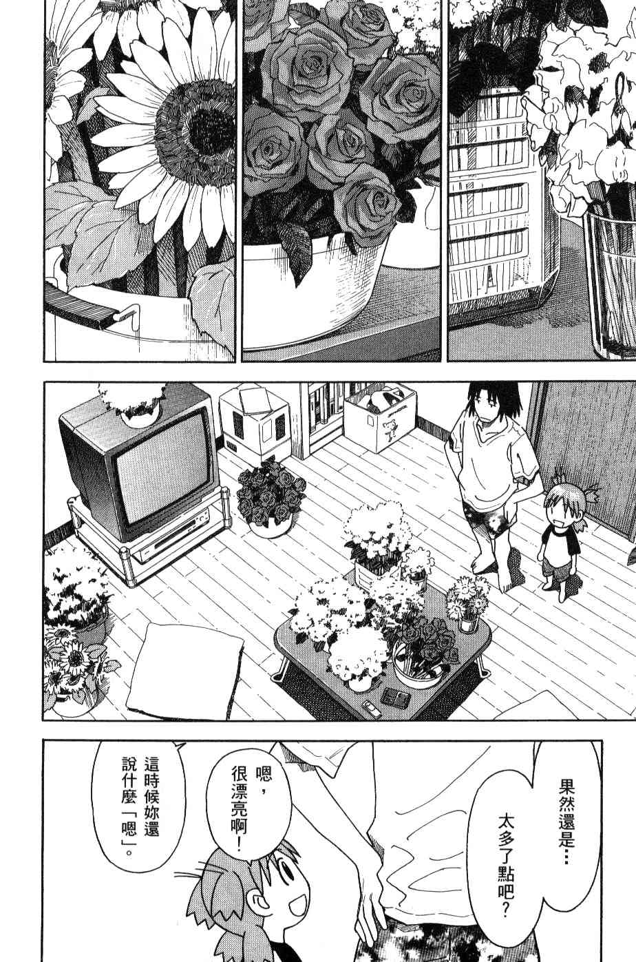 《四叶妹妹!》漫画最新章节第3卷免费下拉式在线观看章节第【83】张图片