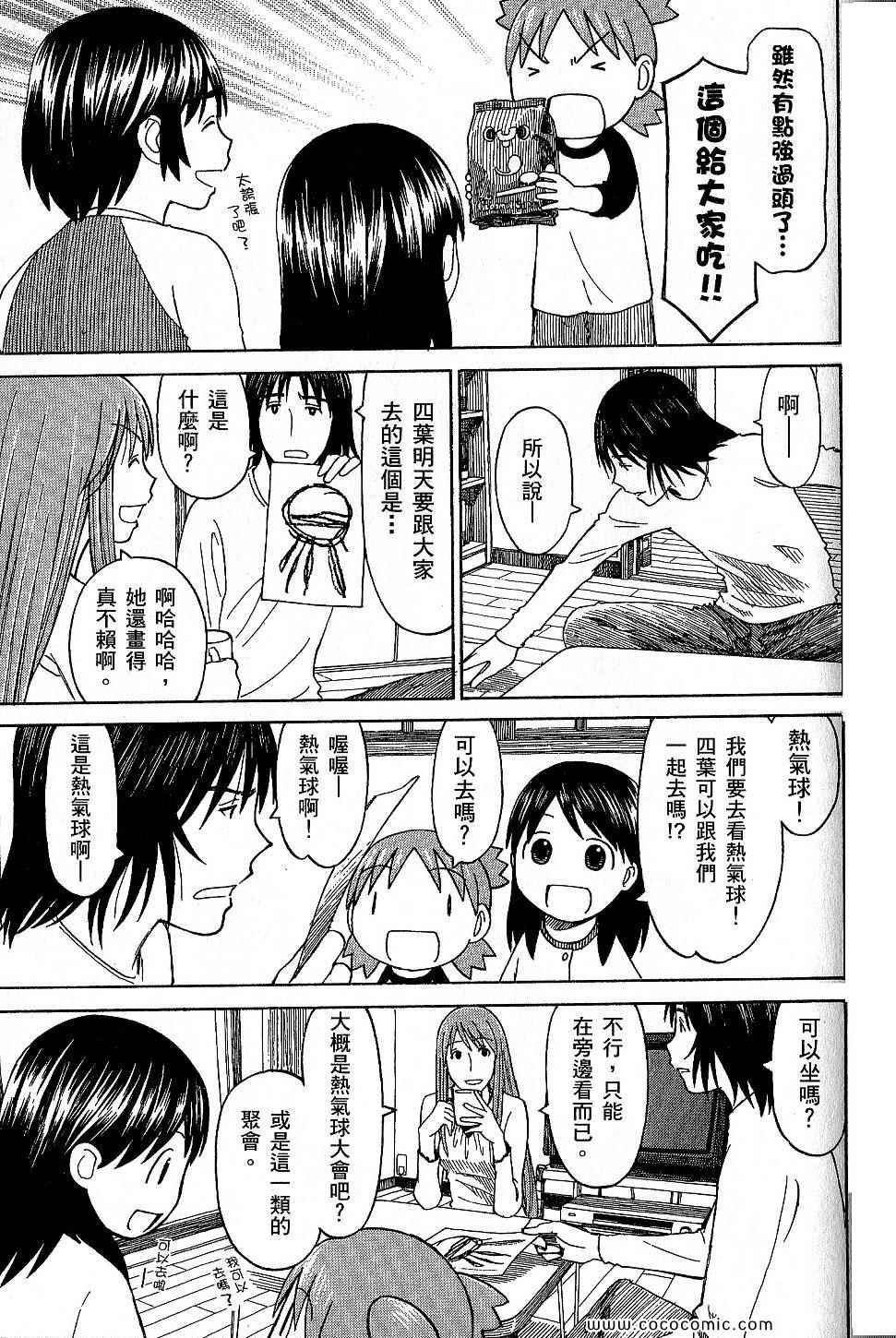 《四叶妹妹!》漫画最新章节第9卷免费下拉式在线观看章节第【151】张图片