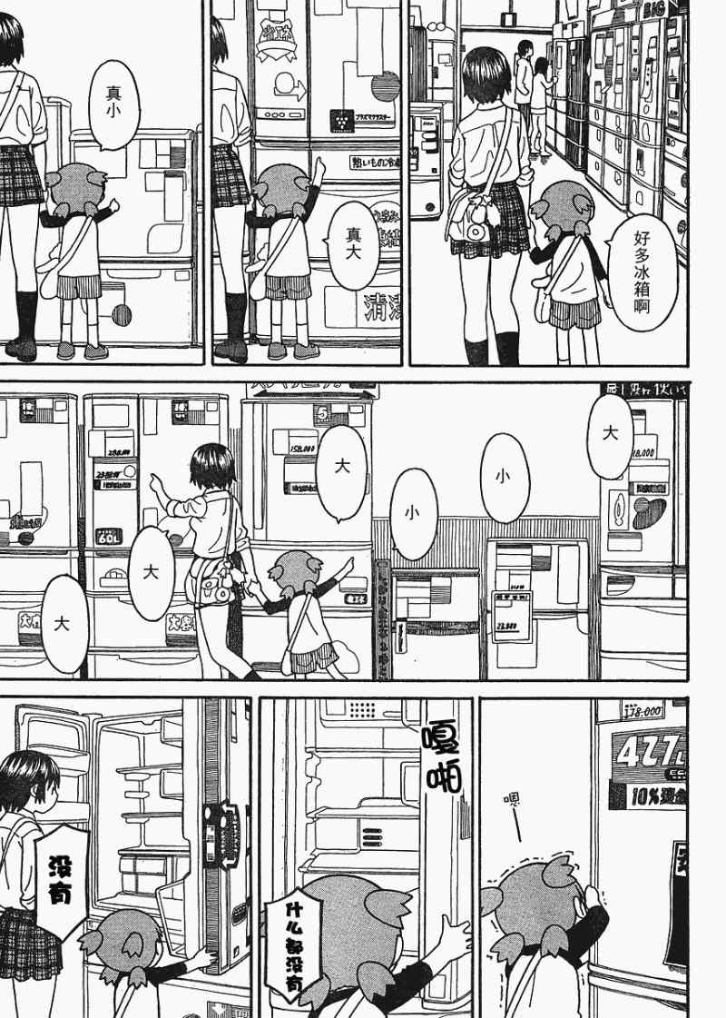 《四叶妹妹!》漫画最新章节第67话免费下拉式在线观看章节第【15】张图片