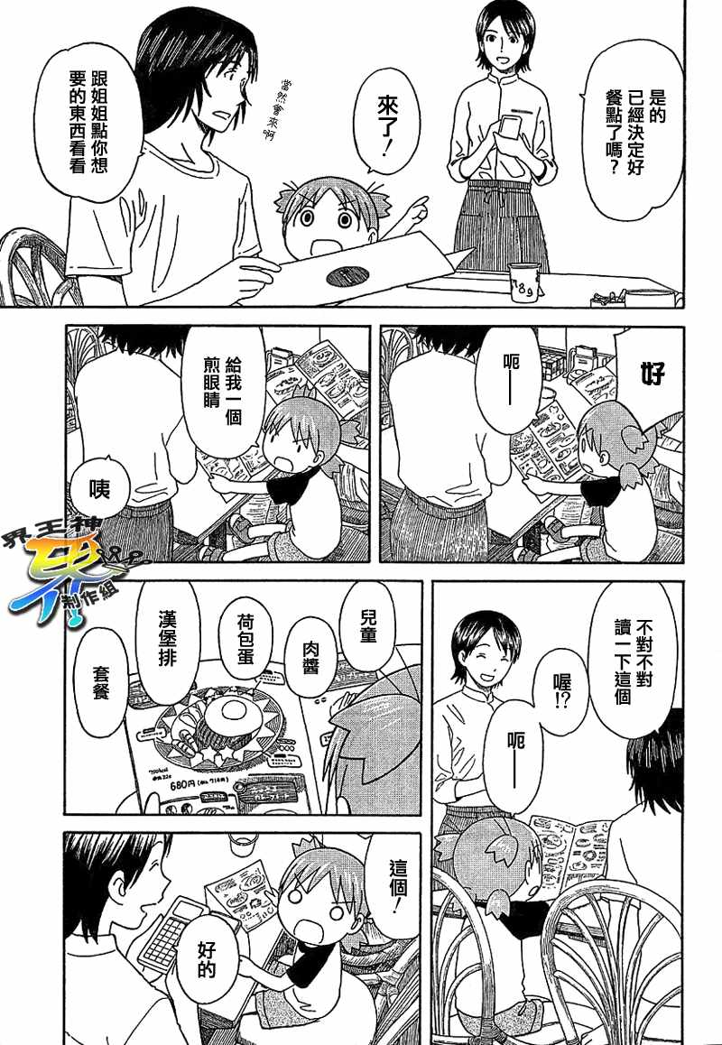 《四叶妹妹!》漫画最新章节第50话免费下拉式在线观看章节第【22】张图片