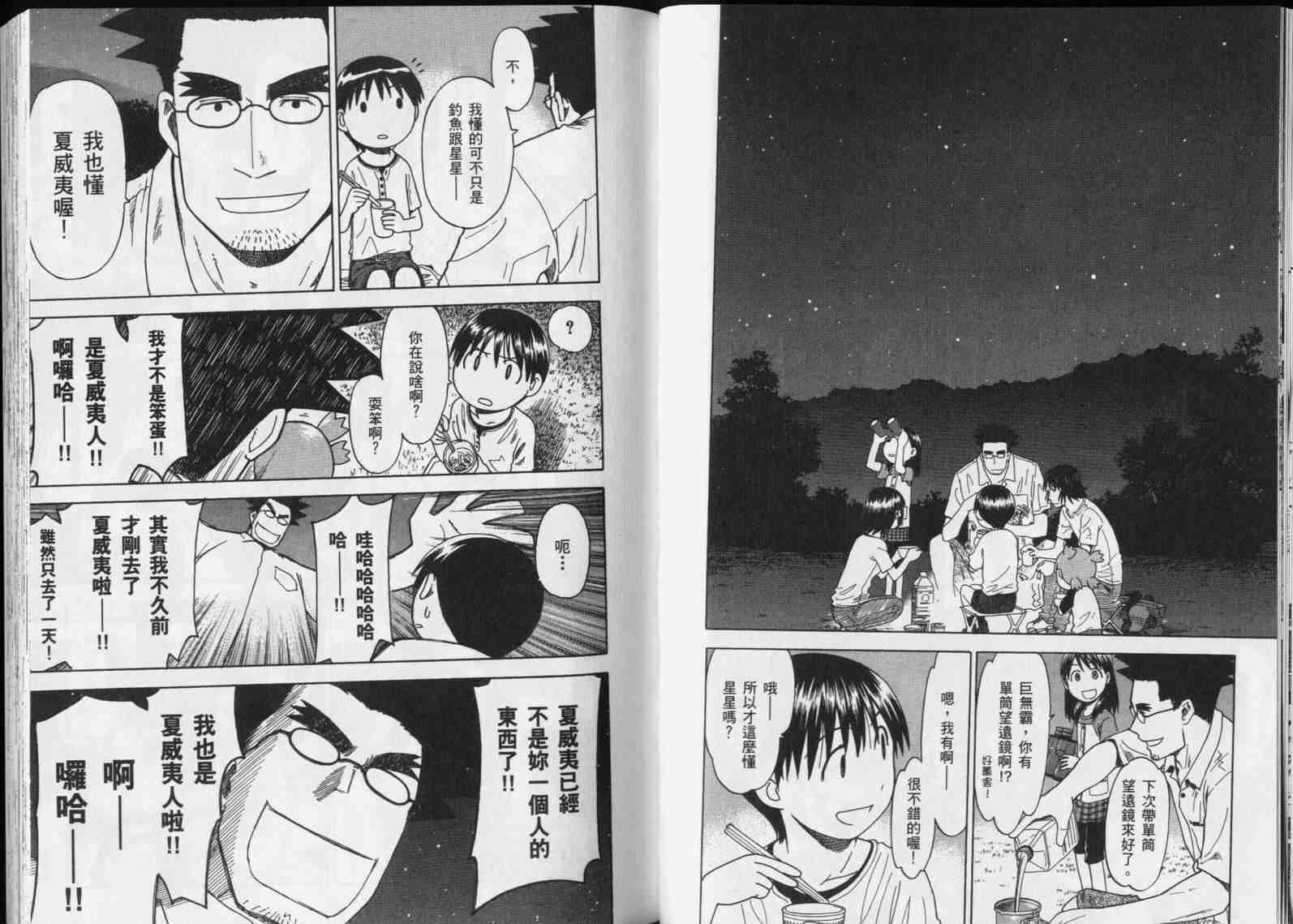 《四叶妹妹!》漫画最新章节第5卷免费下拉式在线观看章节第【57】张图片