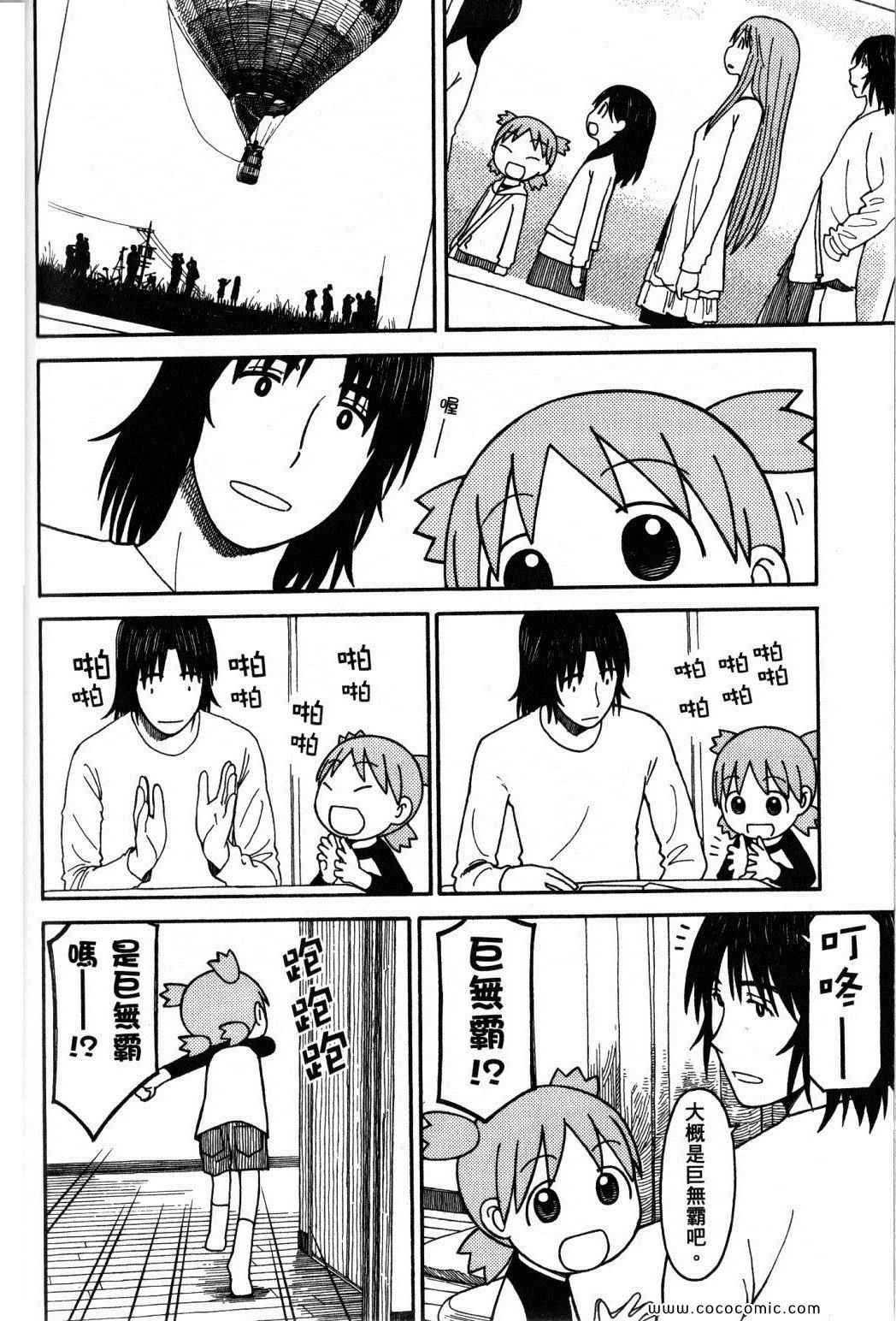 《四叶妹妹!》漫画最新章节第10卷免费下拉式在线观看章节第【68】张图片