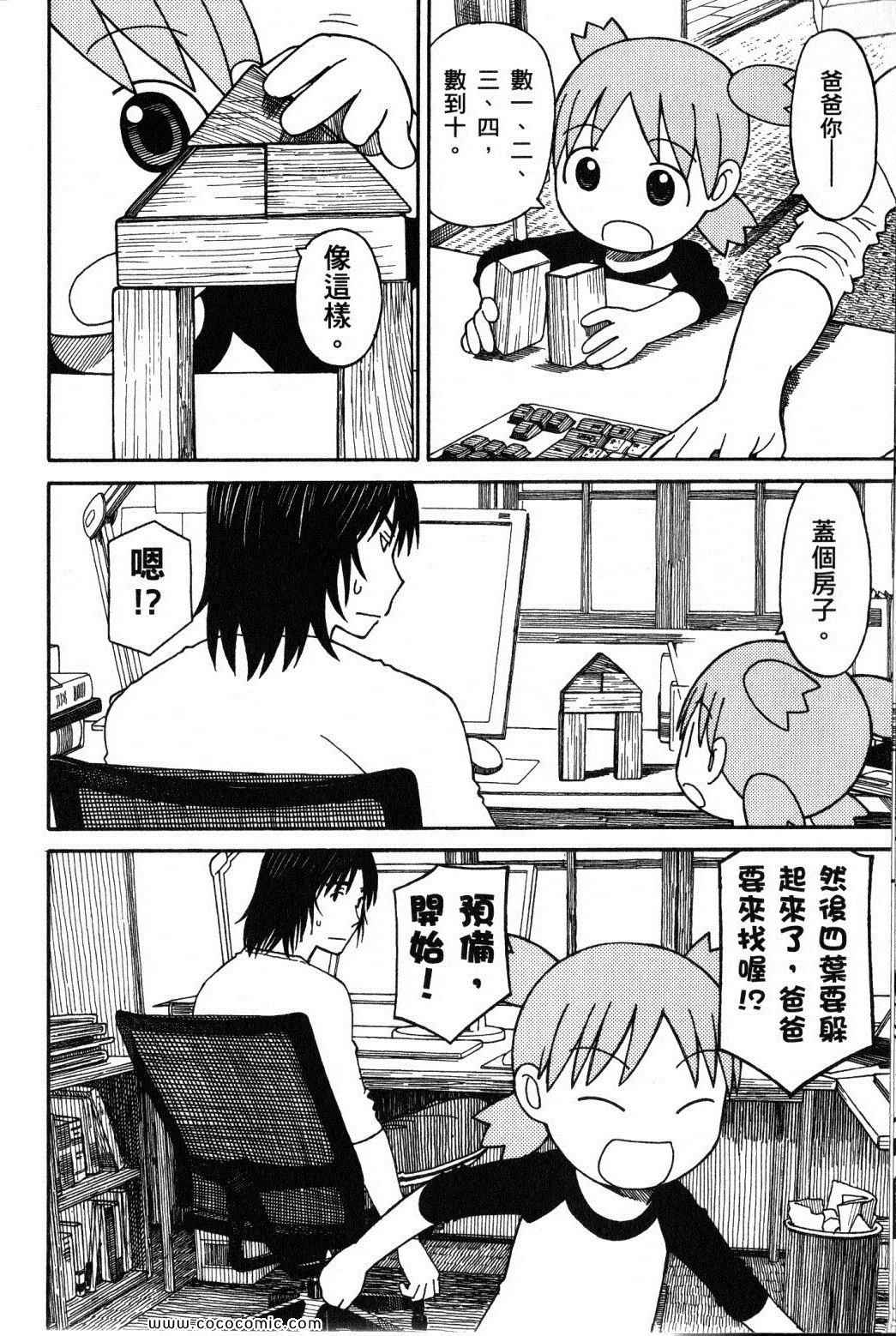 《四叶妹妹!》漫画最新章节第10卷免费下拉式在线观看章节第【12】张图片