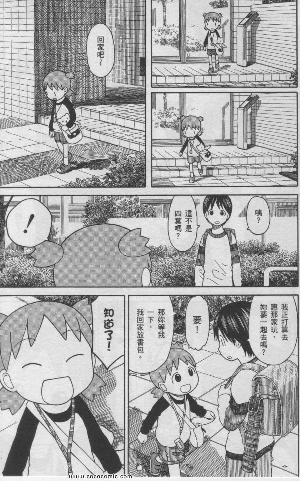 《四叶妹妹!》漫画最新章节第11卷免费下拉式在线观看章节第【156】张图片