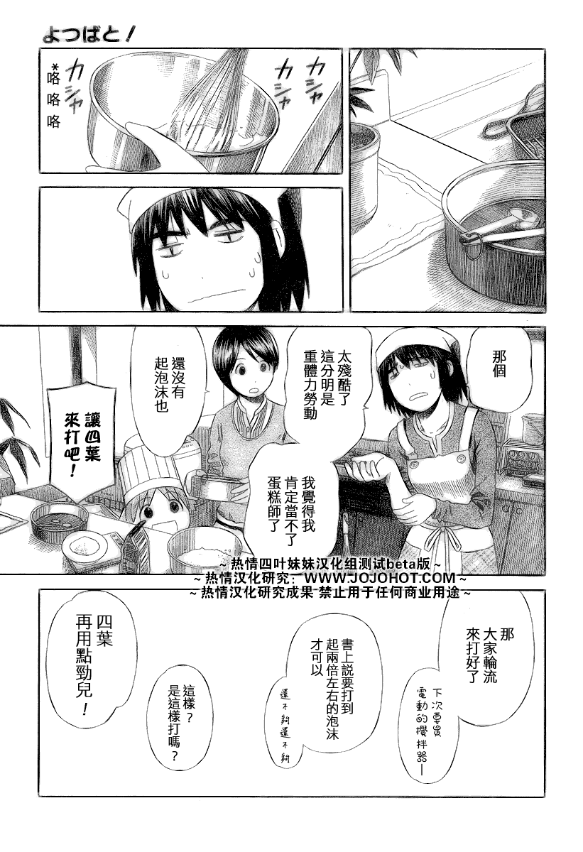 《四叶妹妹!》漫画最新章节第45话免费下拉式在线观看章节第【15】张图片