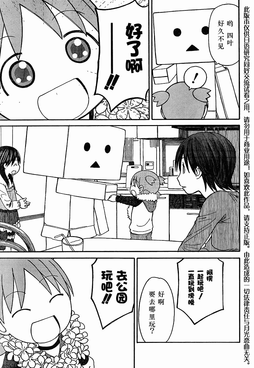 《四叶妹妹!》漫画最新章节四叶妹妹069-2免费下拉式在线观看章节第【19】张图片