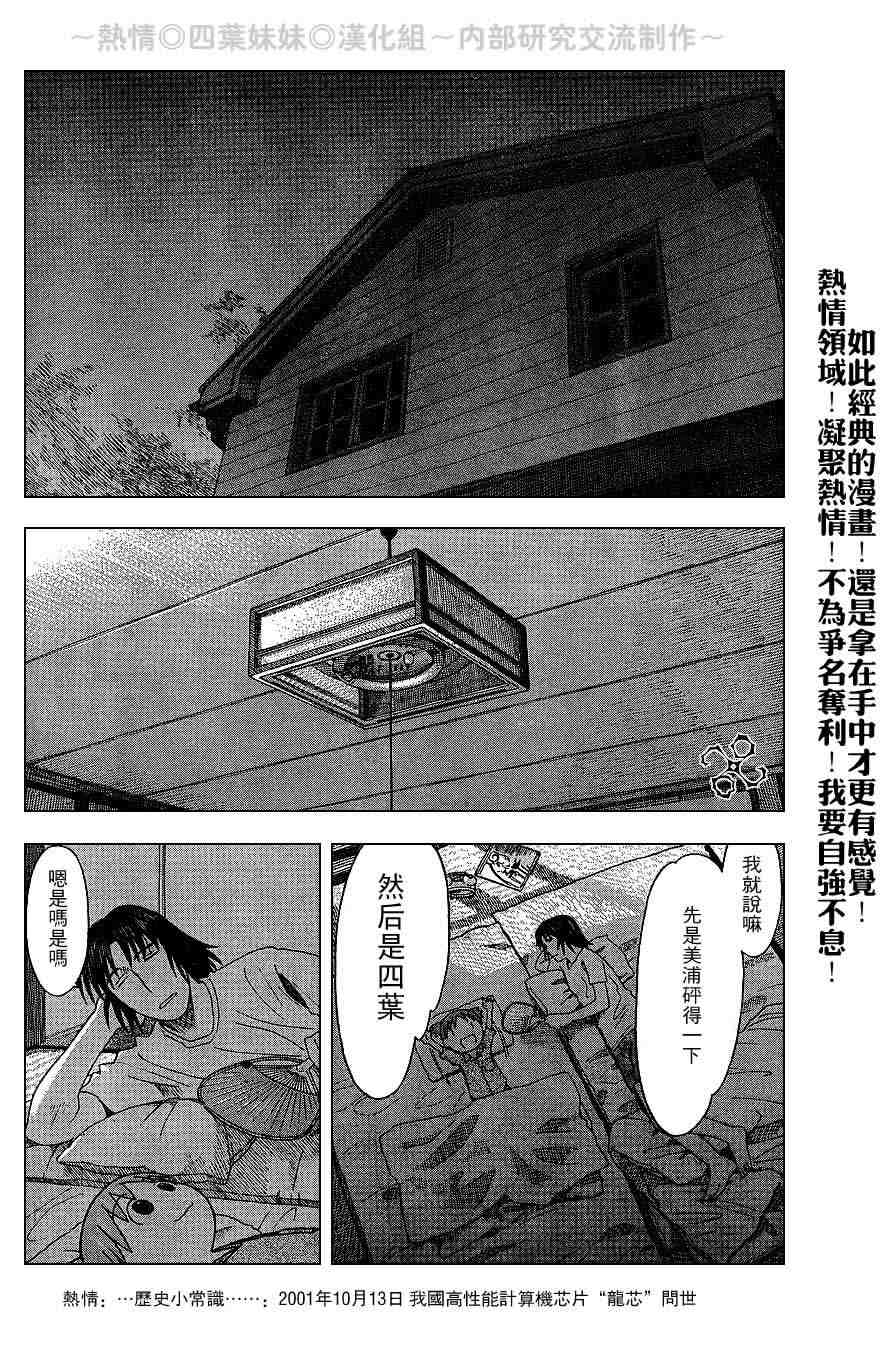 《四叶妹妹!》漫画最新章节第39话免费下拉式在线观看章节第【11】张图片