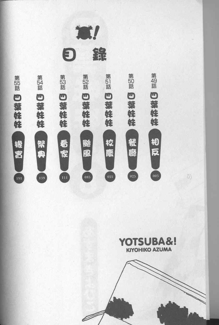 《四叶妹妹!》漫画最新章节第8卷免费下拉式在线观看章节第【6】张图片