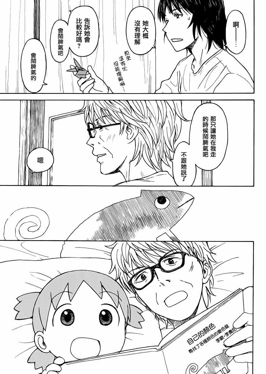 《四叶妹妹!》漫画最新章节第88话免费下拉式在线观看章节第【17】张图片