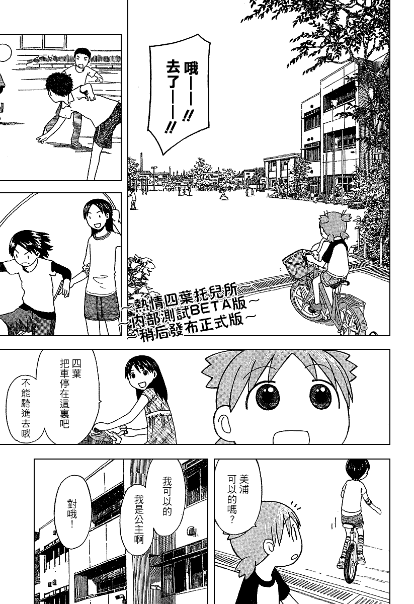 《四叶妹妹!》漫画最新章节第43话免费下拉式在线观看章节第【19】张图片