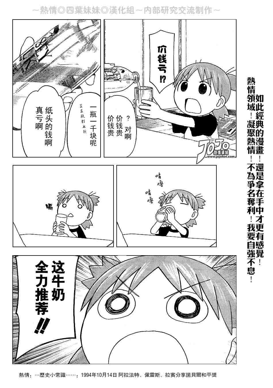 《四叶妹妹!》漫画最新章节第39话免费下拉式在线观看章节第【4】张图片