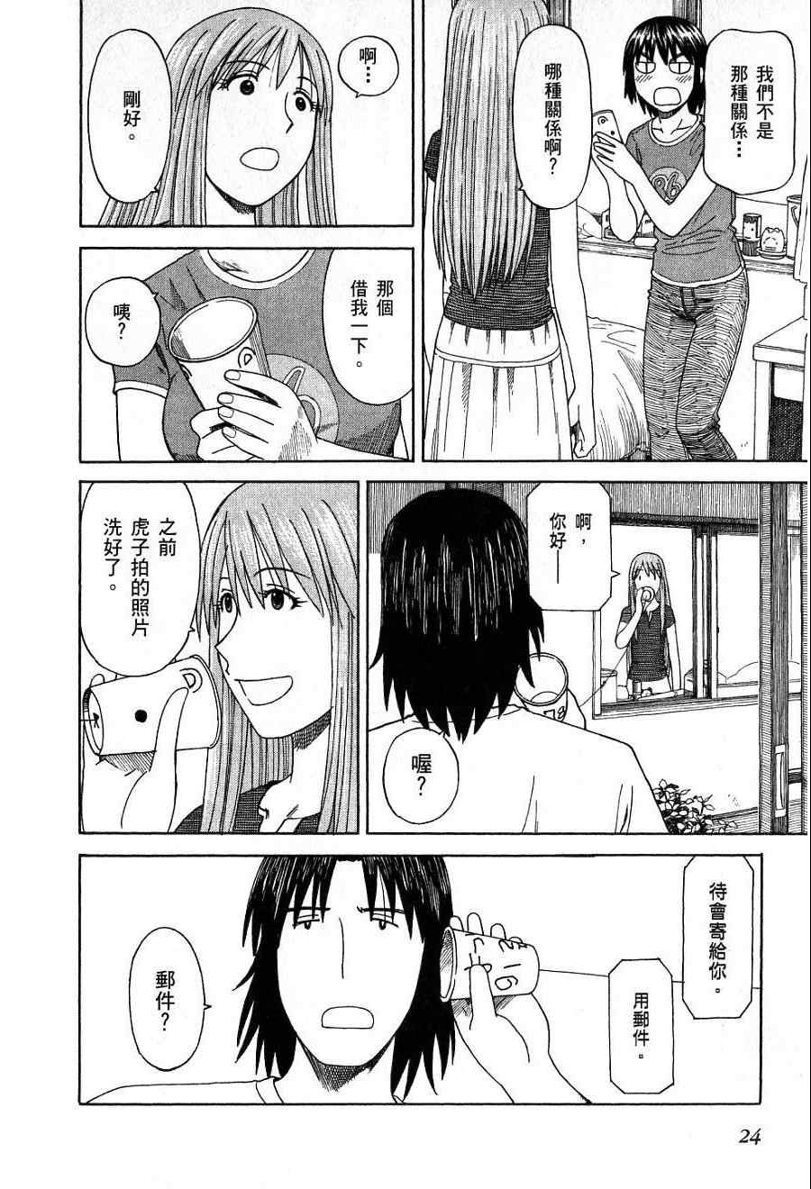 《四叶妹妹!》漫画最新章节第7卷免费下拉式在线观看章节第【27】张图片