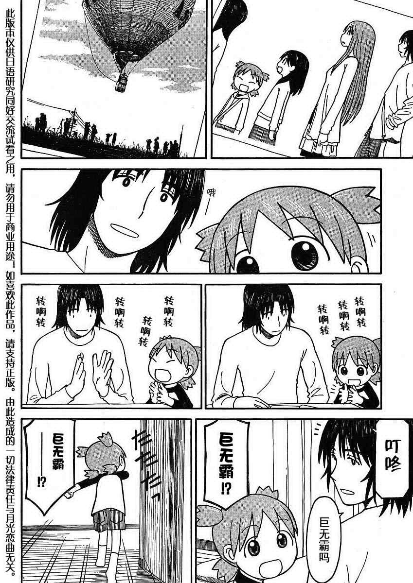 《四叶妹妹!》漫画最新章节第65话免费下拉式在线观看章节第【2】张图片