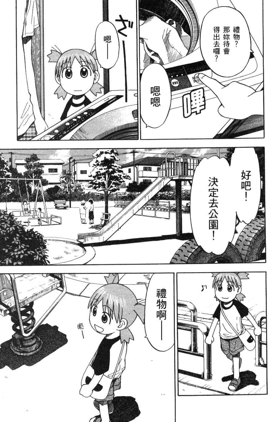 《四叶妹妹!》漫画最新章节第3卷免费下拉式在线观看章节第【12】张图片